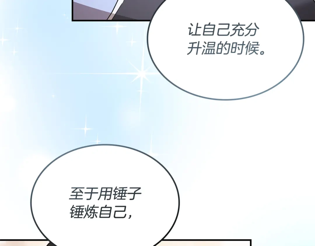 《一键三连后，我无敌了》第64话 特别课程 第156页