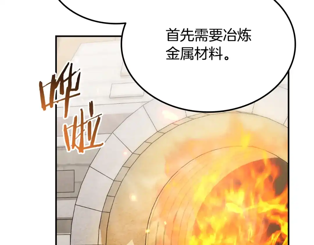 《一键三连后，我无敌了》第64话 特别课程 第70页