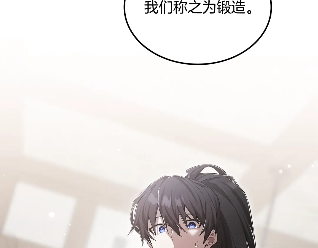 《一键三连后，我无敌了》第64话 特别课程 第74页