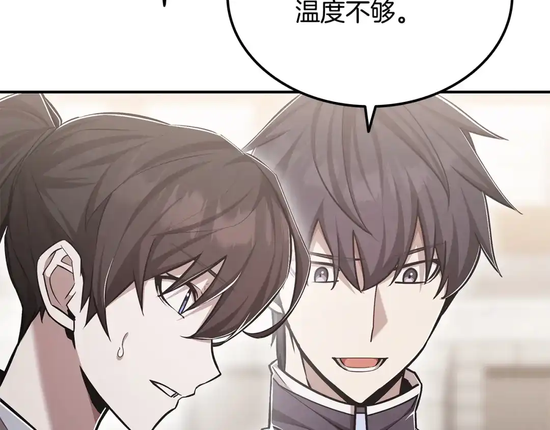 《一键三连后，我无敌了》第64话 特别课程 第87页