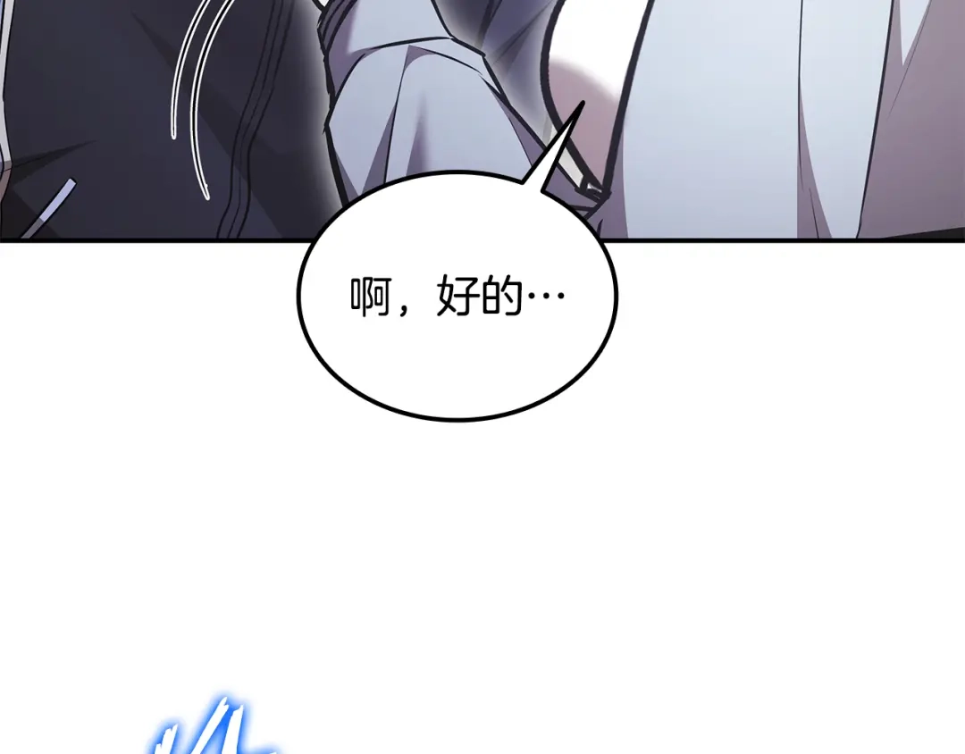 《一键三连后，我无敌了》第64话 特别课程 第203页