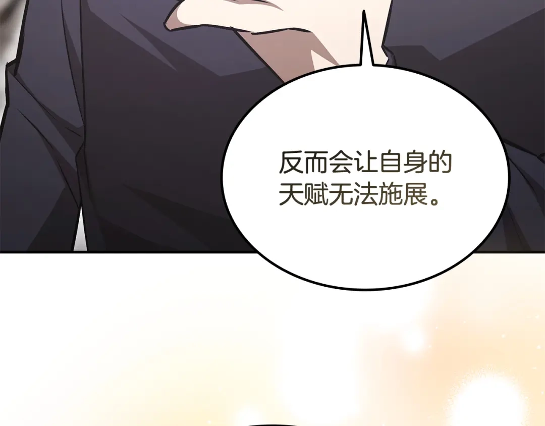 《一键三连后，我无敌了》第64话 特别课程 第126页