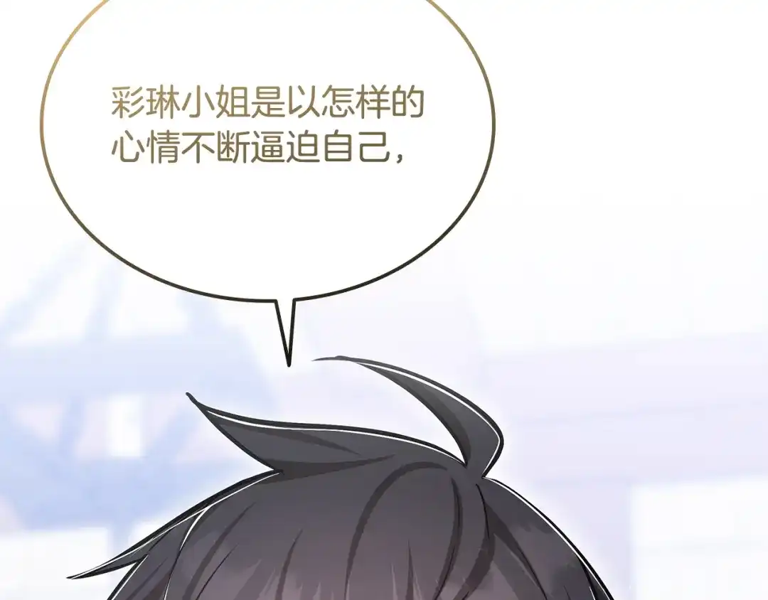 《一键三连后，我无敌了》第64话 特别课程 第141页