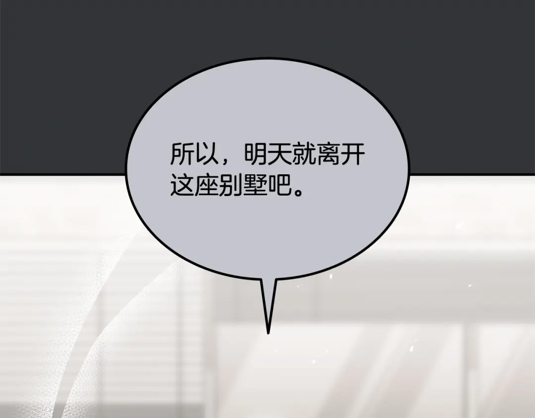 《一键三连后，我无敌了》第64话 特别课程 第14页