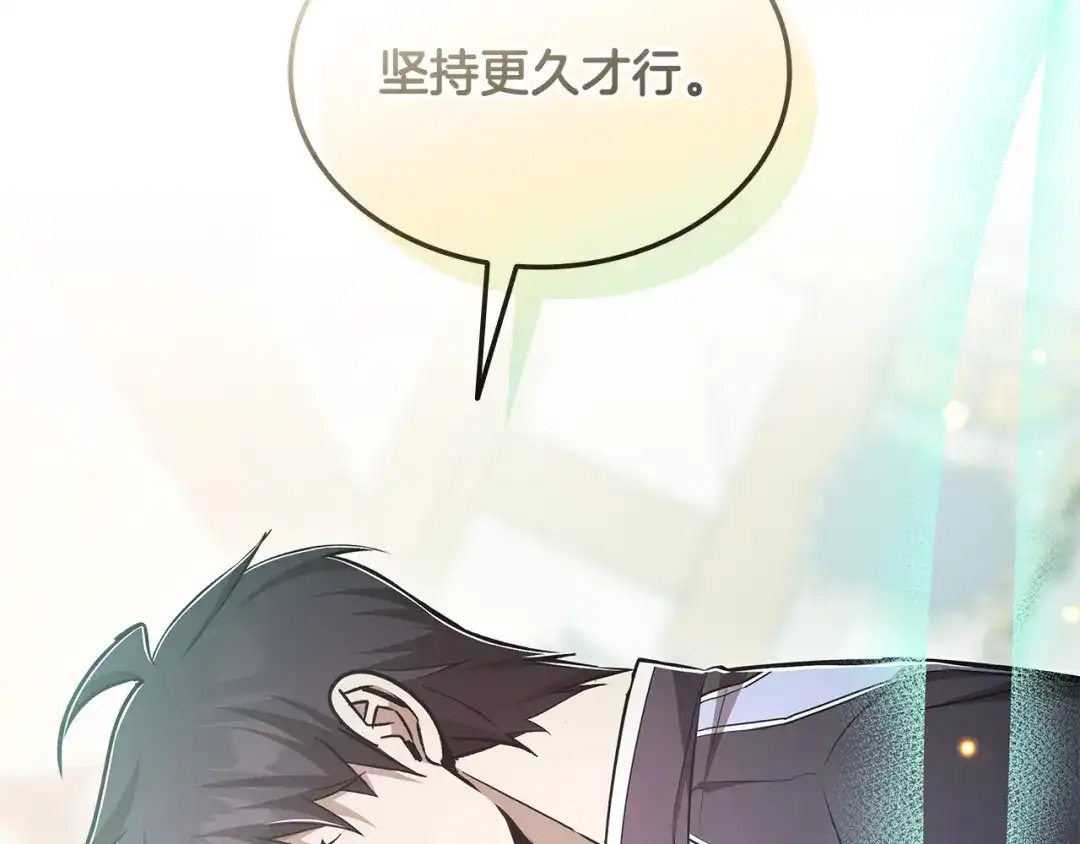 《一键三连后，我无敌了》第64话 特别课程 第137页