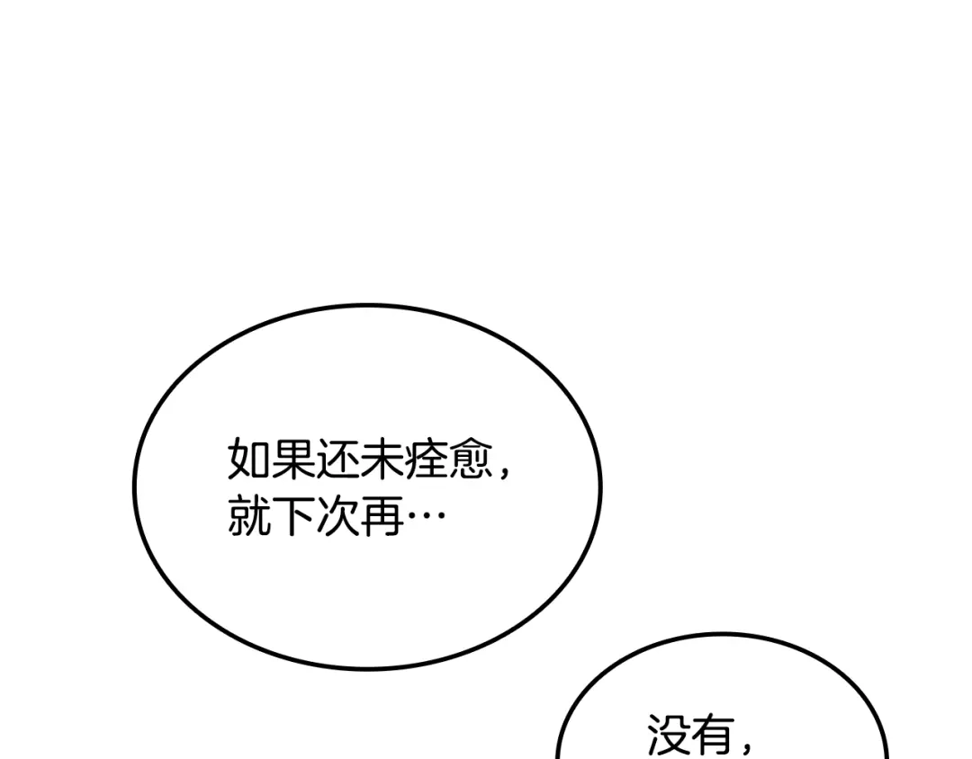 《一键三连后，我无敌了》第64话 特别课程 第43页