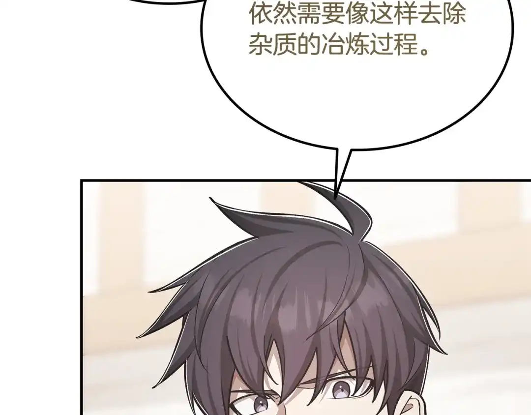 《一键三连后，我无敌了》第64话 特别课程 第112页