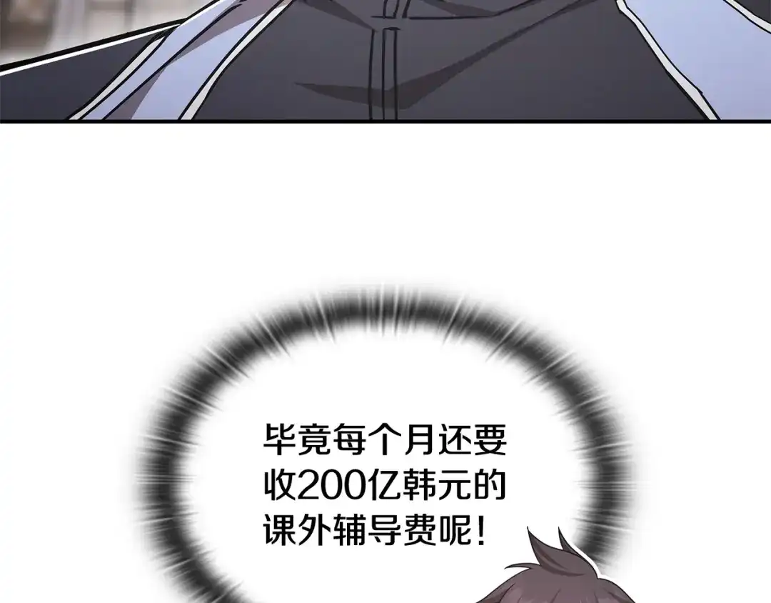 《一键三连后，我无敌了》第64话 特别课程 第168页