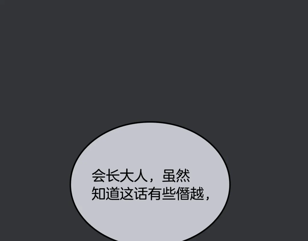 《一键三连后，我无敌了》第64话 特别课程 第4页