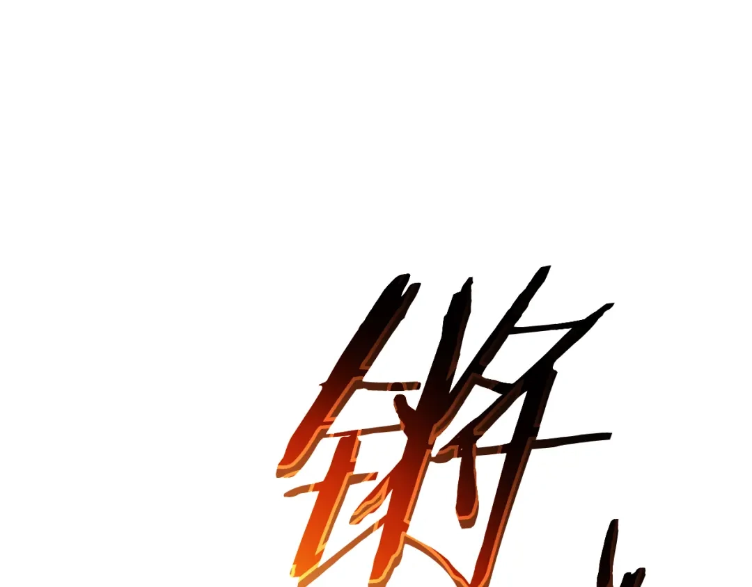 《一键三连后，我无敌了》第64话 特别课程 第99页