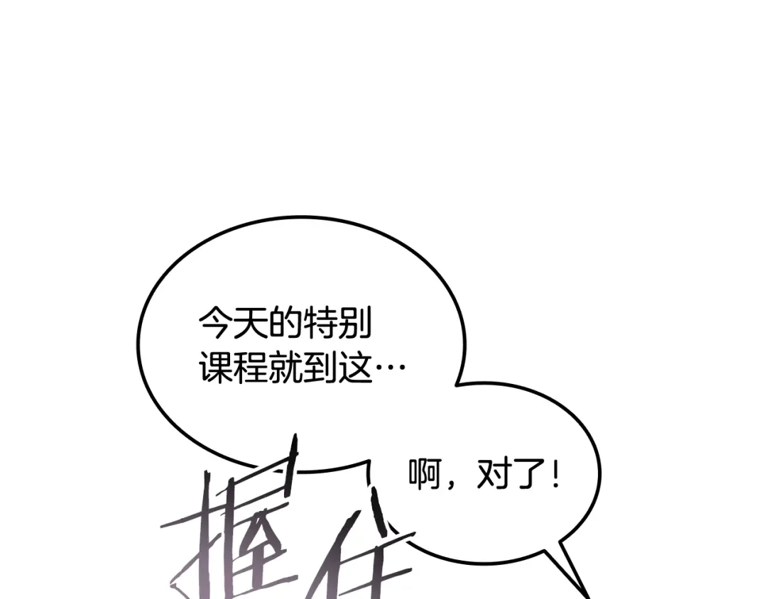 《一键三连后，我无敌了》第64话 特别课程 第174页