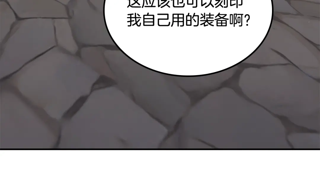 《一键三连后，我无敌了》第64话 特别课程 第236页