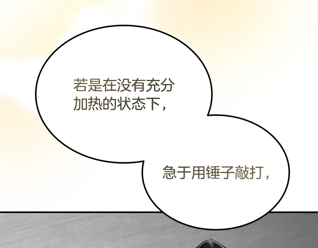 《一键三连后，我无敌了》第64话 特别课程 第118页