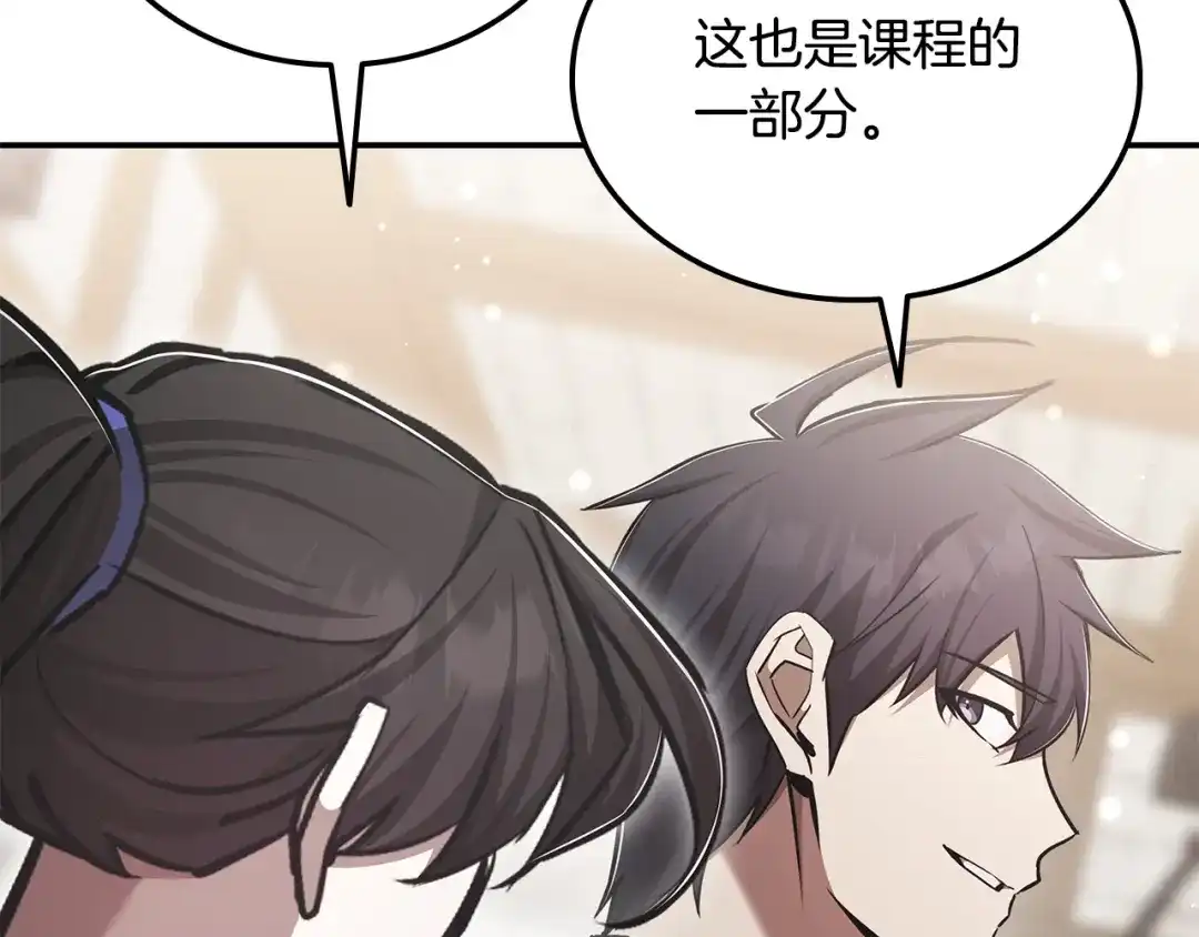 《一键三连后，我无敌了》第64话 特别课程 第67页