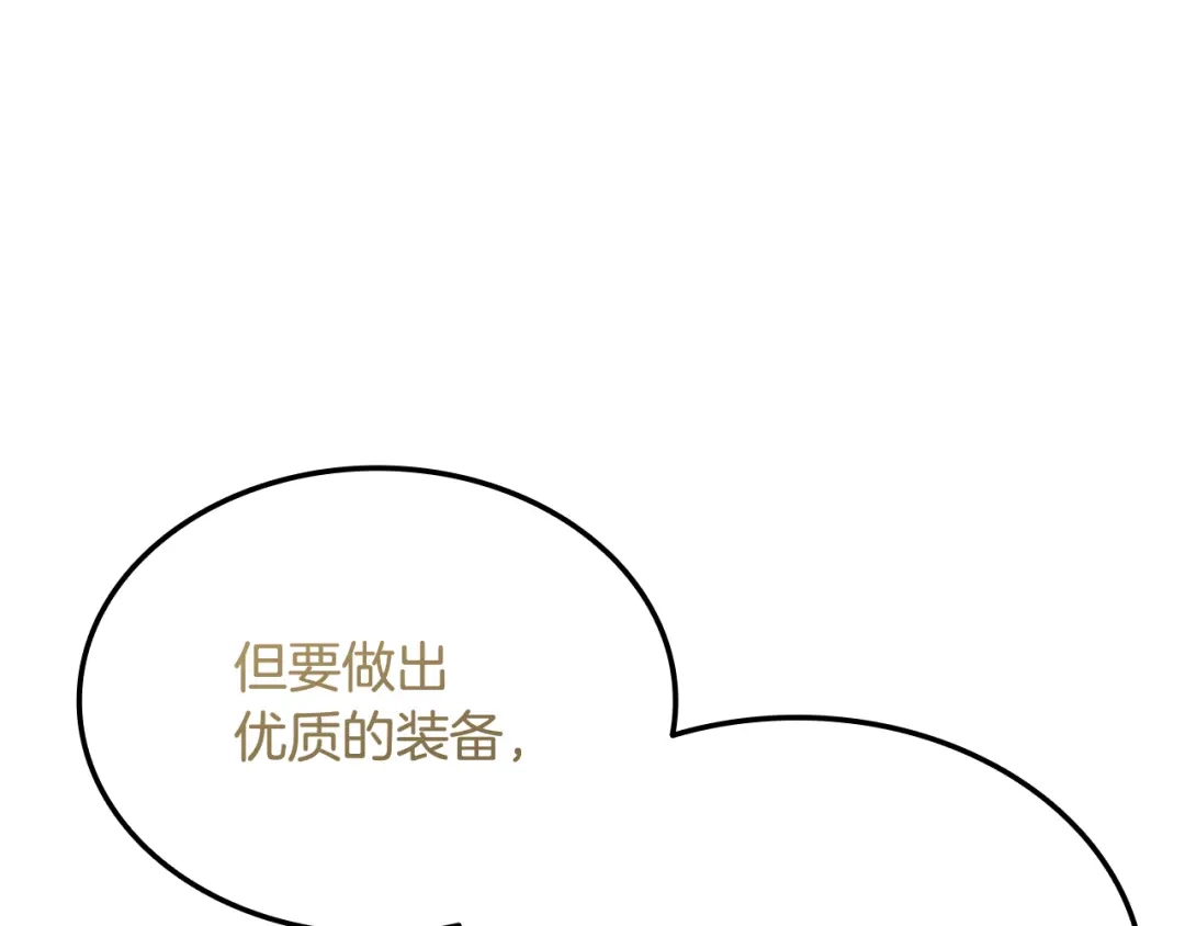 《一键三连后，我无敌了》第64话 特别课程 第111页