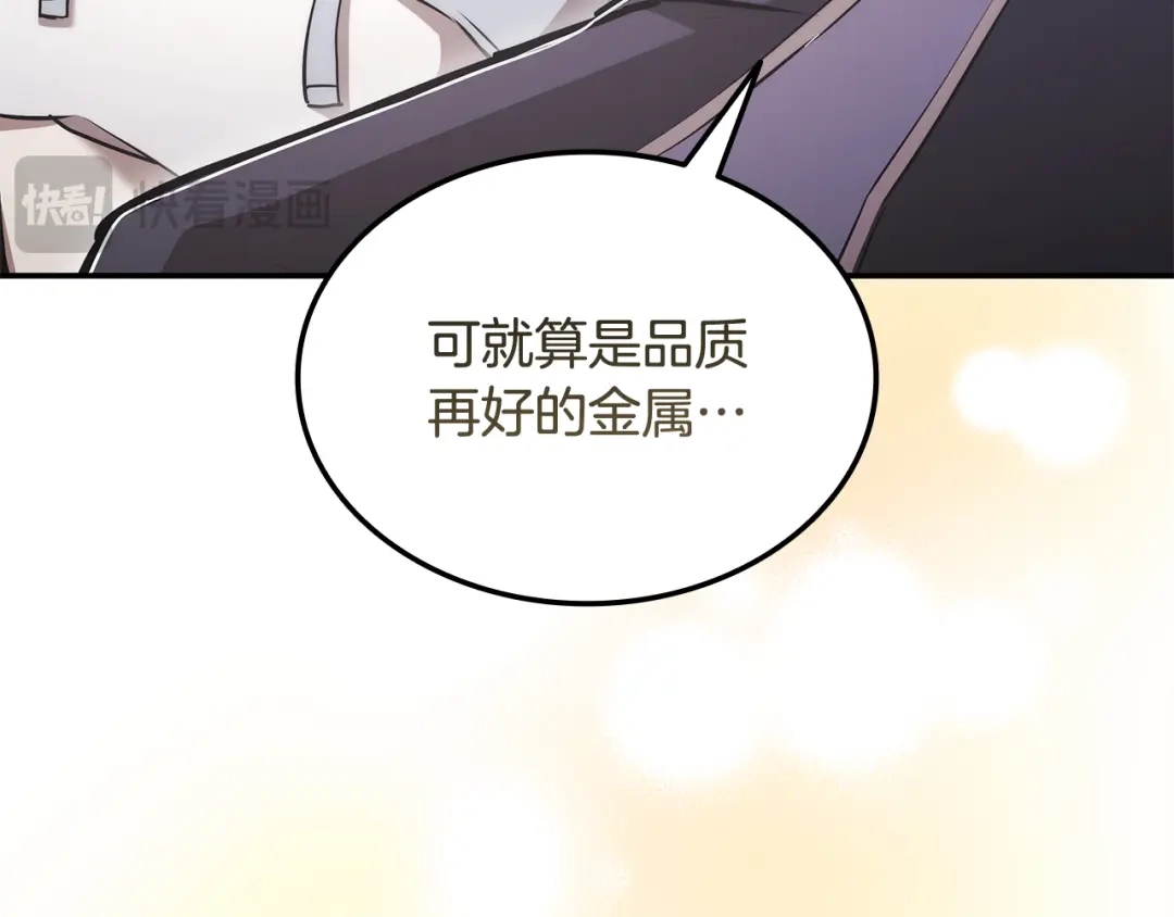 《一键三连后，我无敌了》第64话 特别课程 第117页