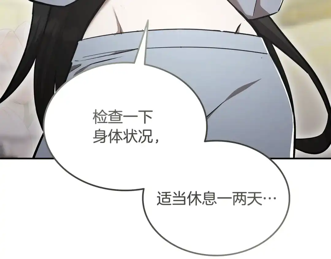 《一键三连后，我无敌了》第64话 特别课程 第227页