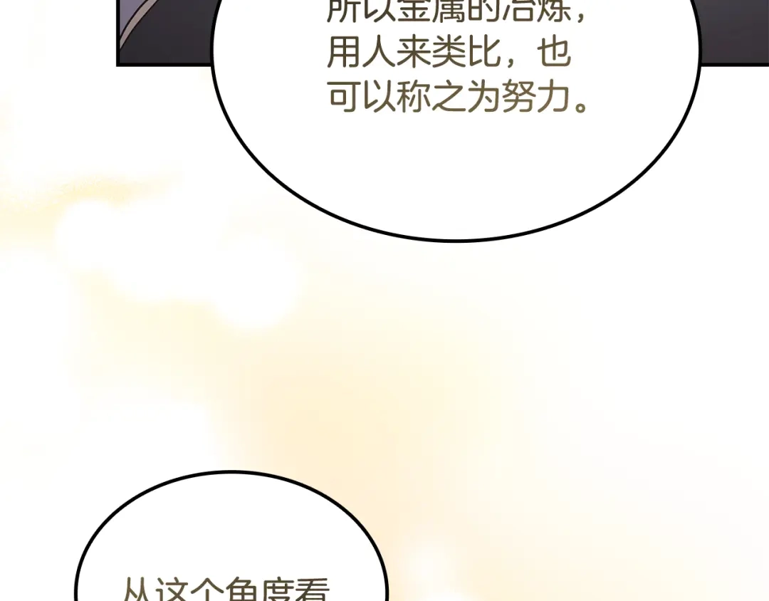 《一键三连后，我无敌了》第64话 特别课程 第114页
