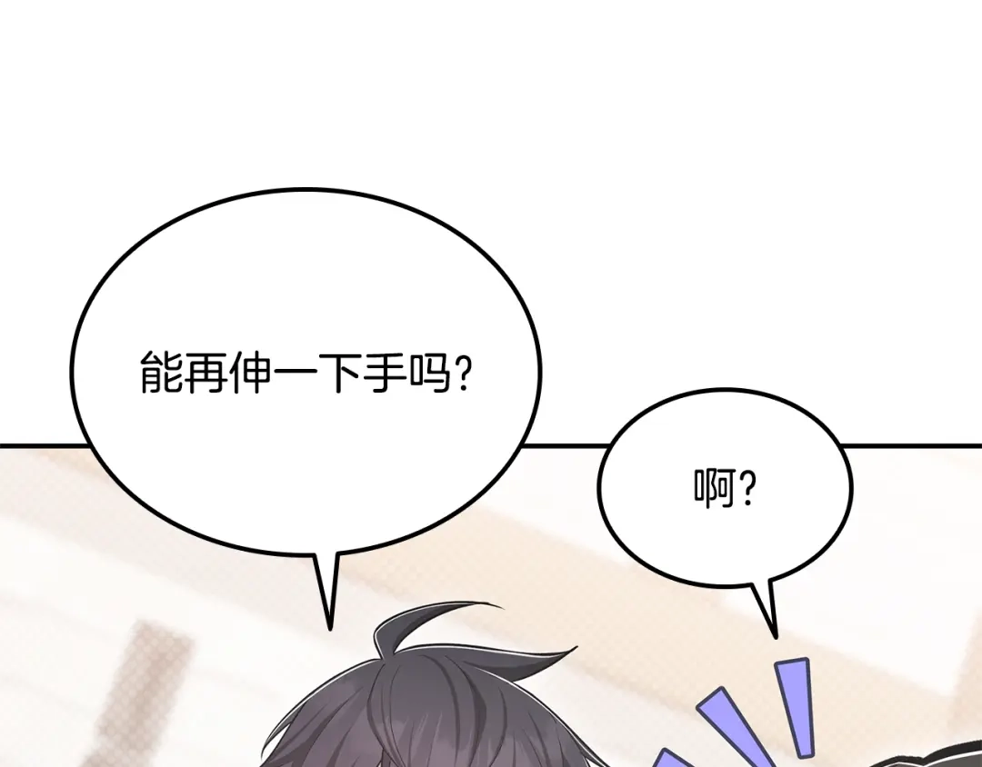 《一键三连后，我无敌了》第64话 特别课程 第201页
