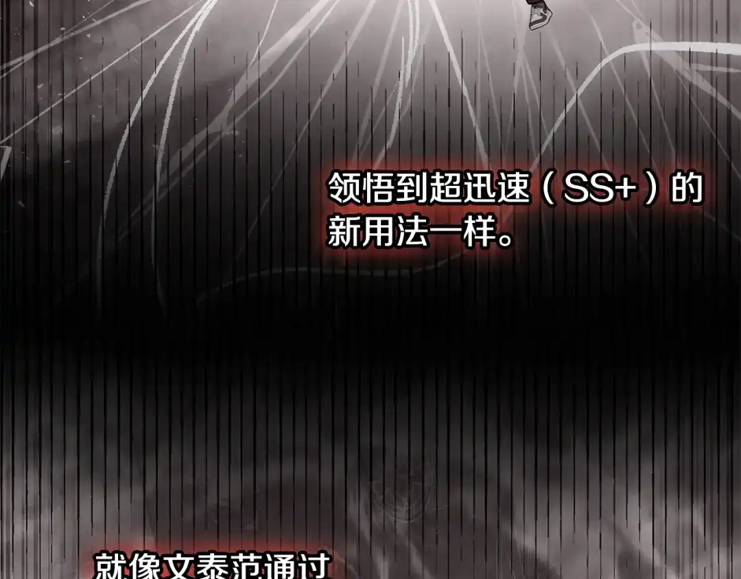 《一键三连后，我无敌了》第64话 特别课程 第211页