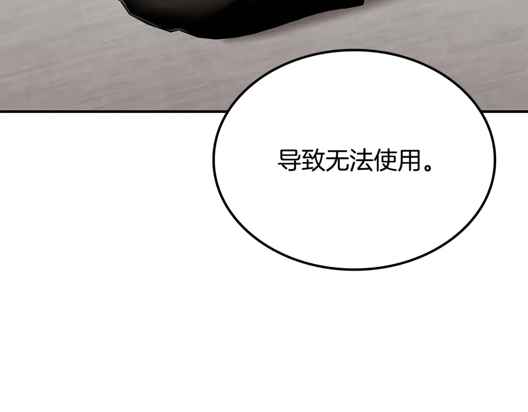《一键三连后，我无敌了》第64话 特别课程 第91页