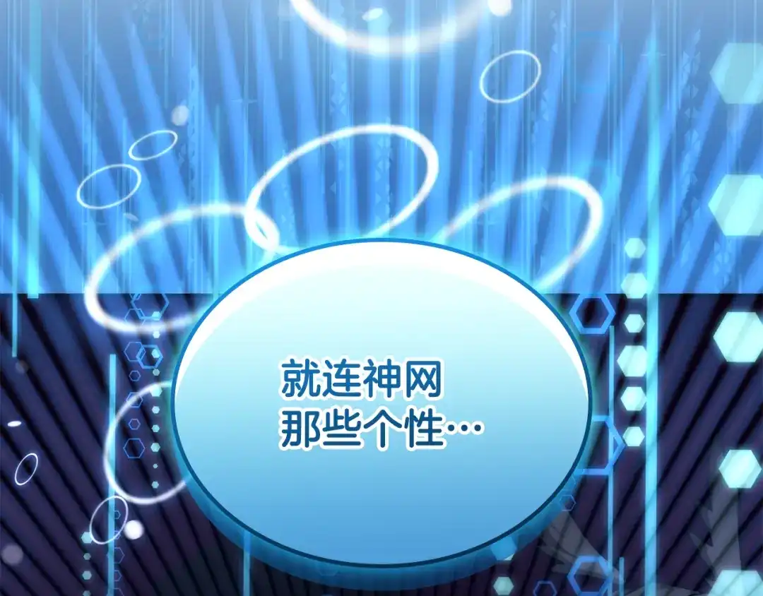 《一键三连后，我无敌了》第64话 特别课程 第238页