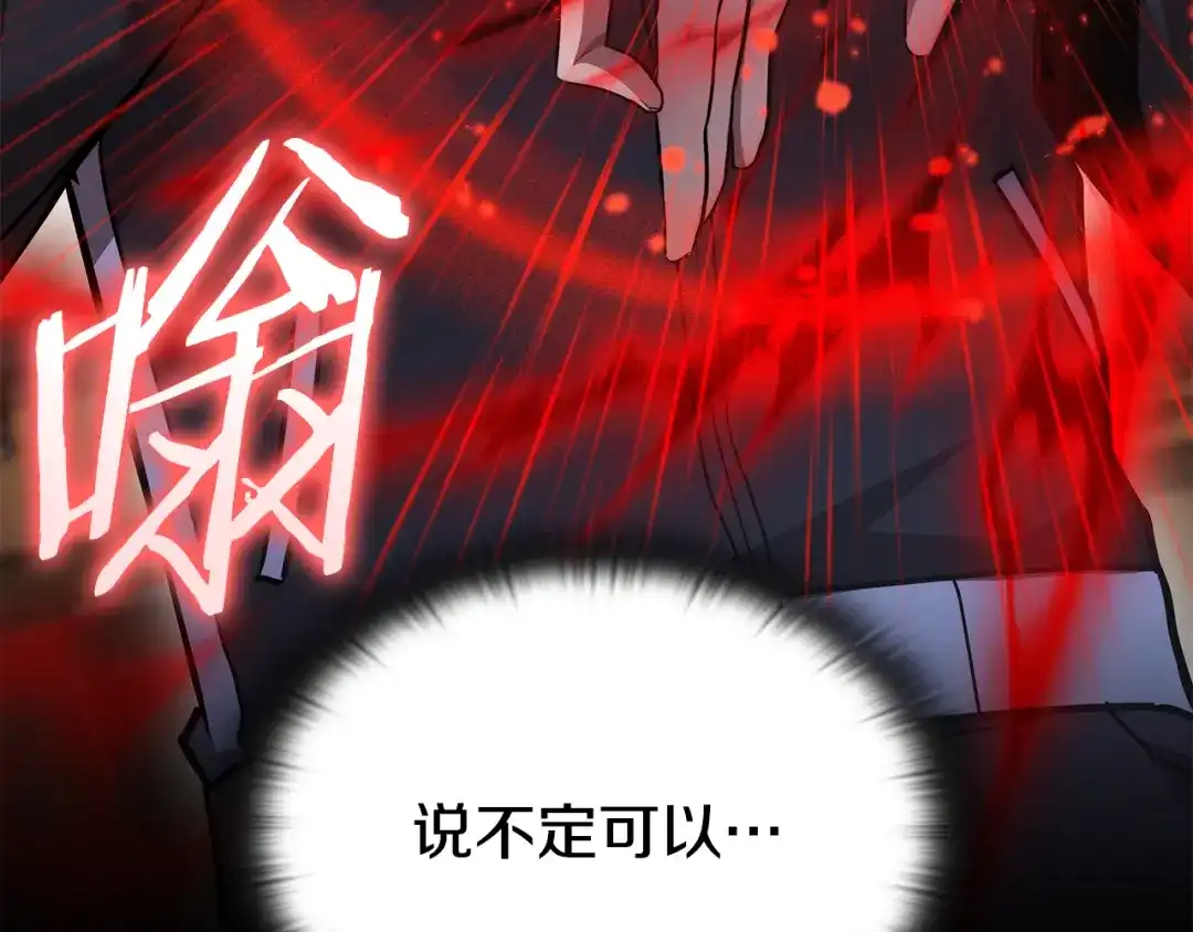 《一键三连后，我无敌了》第64话 特别课程 第207页
