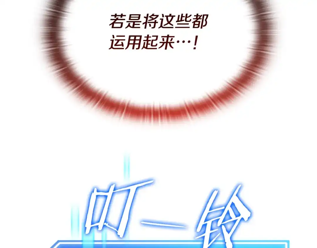 《一键三连后，我无敌了》第64话 特别课程 第216页