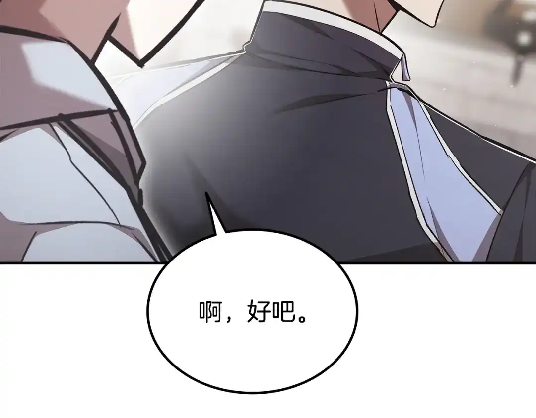 《一键三连后，我无敌了》第64话 特别课程 第68页