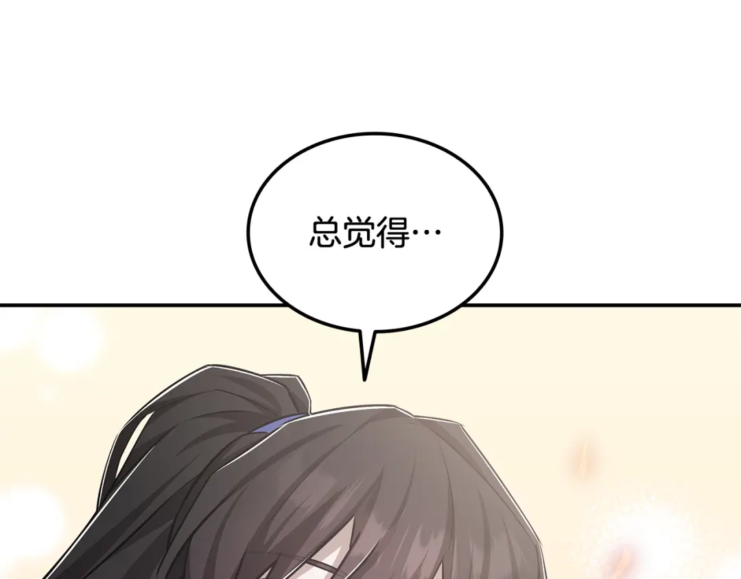 《一键三连后，我无敌了》第64话 特别课程 第218页