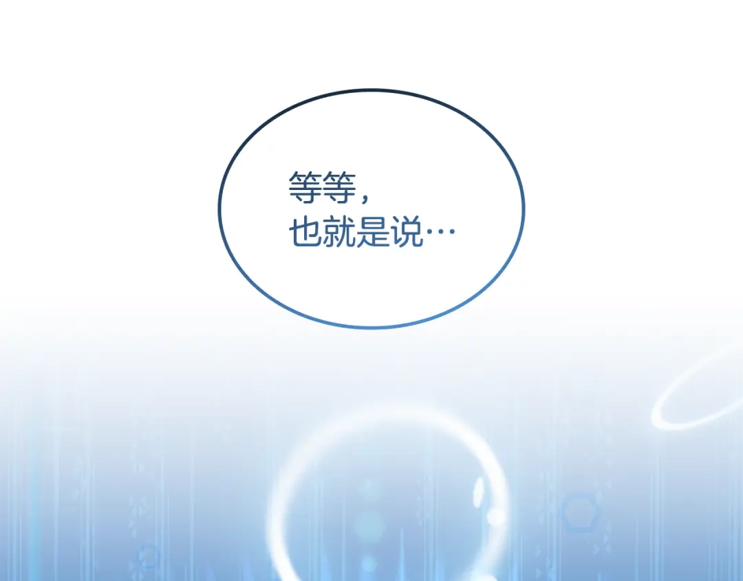 《一键三连后，我无敌了》第64话 特别课程 第237页