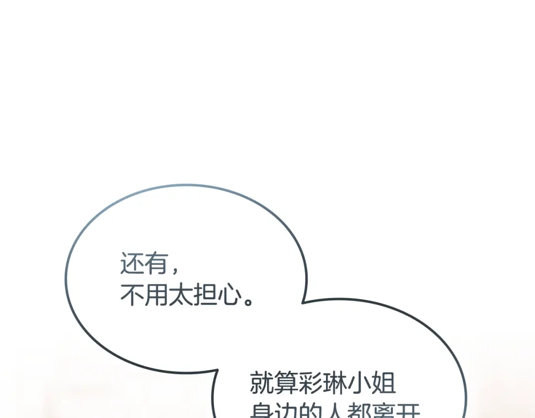 《一键三连后，我无敌了》第64话 特别课程 第159页