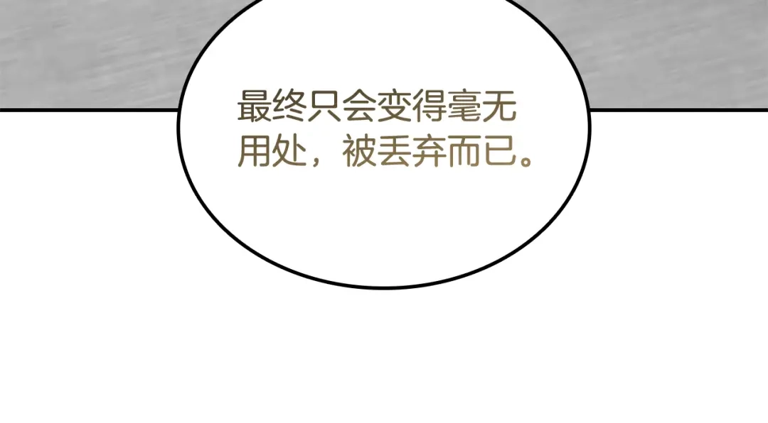 《一键三连后，我无敌了》第64话 特别课程 第120页