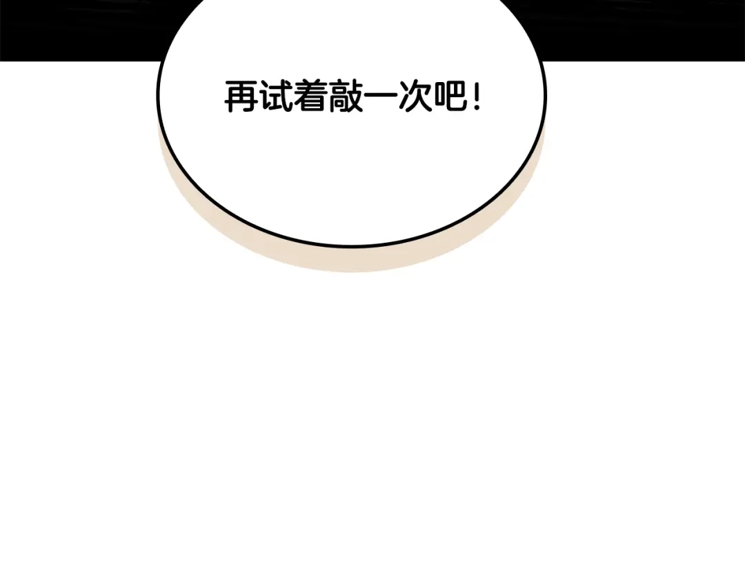《一键三连后，我无敌了》第64话 特别课程 第95页