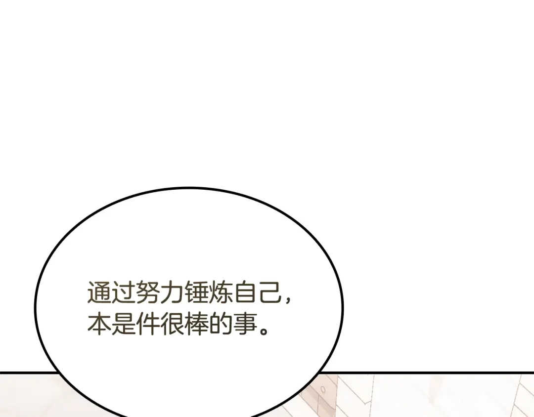 《一键三连后，我无敌了》第64话 特别课程 第121页
