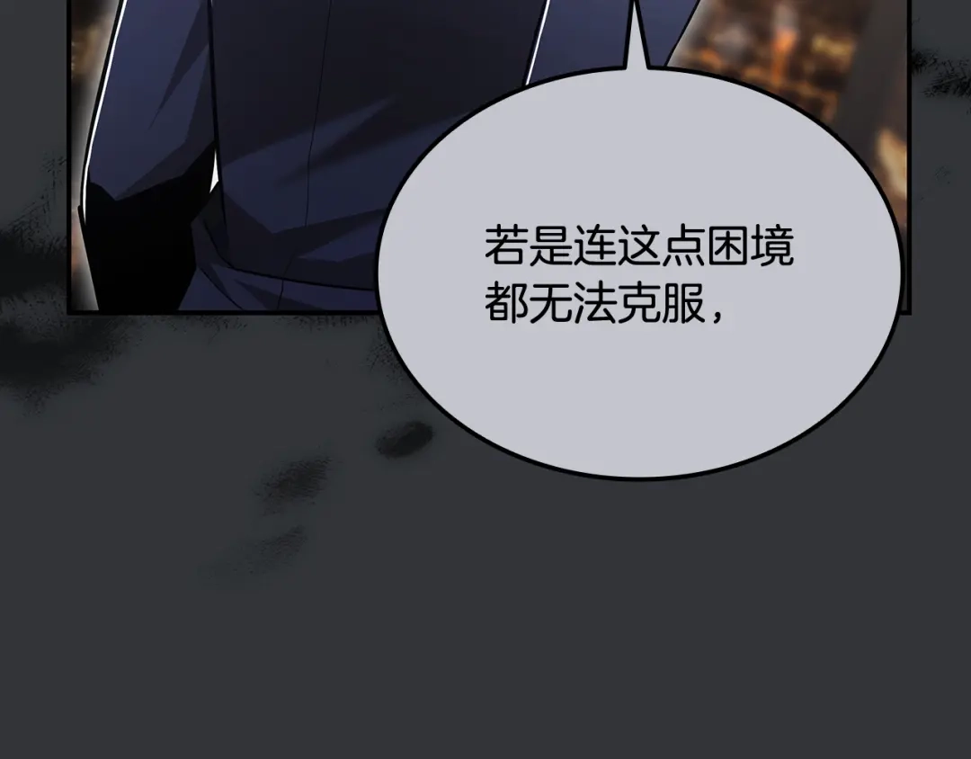 《一键三连后，我无敌了》第64话 特别课程 第9页