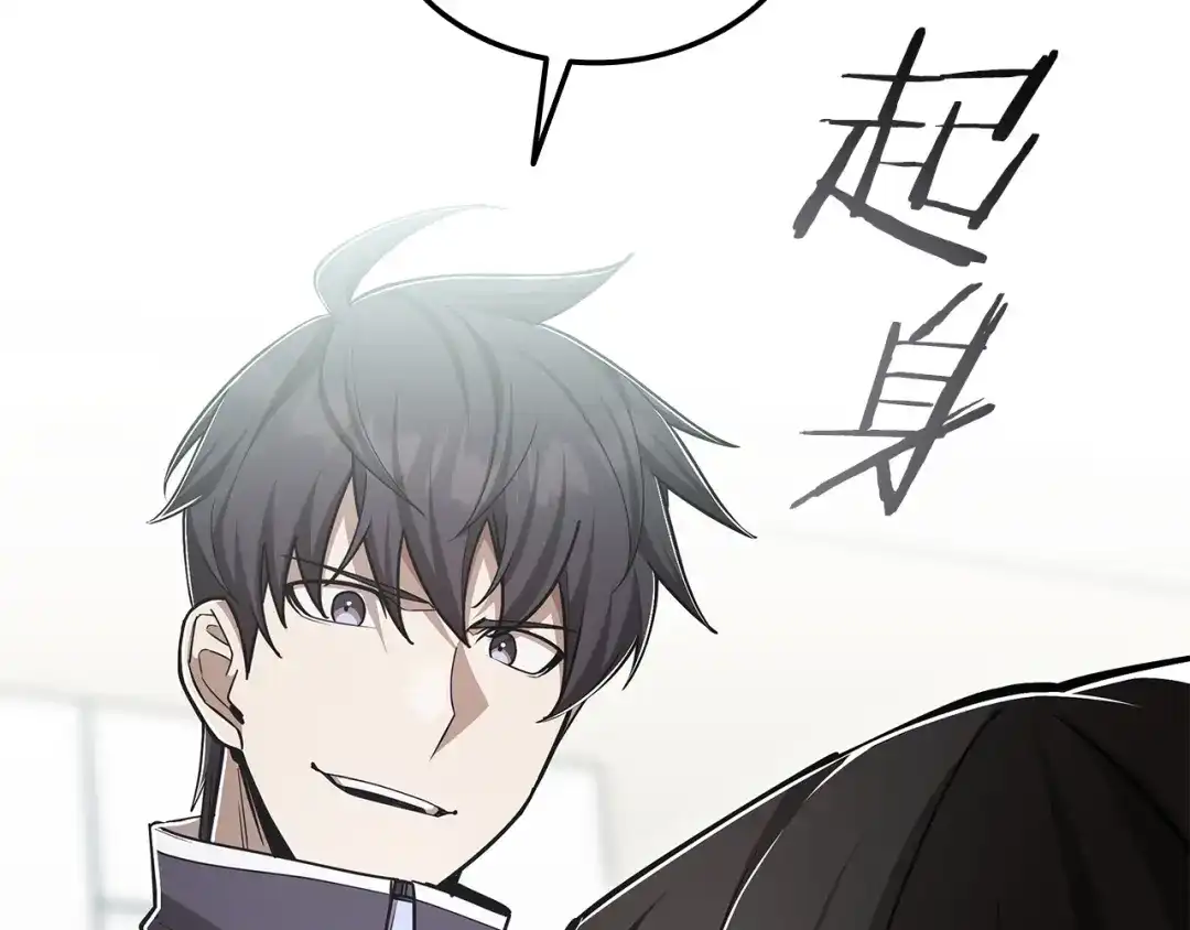 《一键三连后，我无敌了》第64话 特别课程 第33页