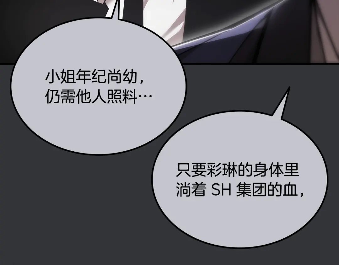 《一键三连后，我无敌了》第64话 特别课程 第6页