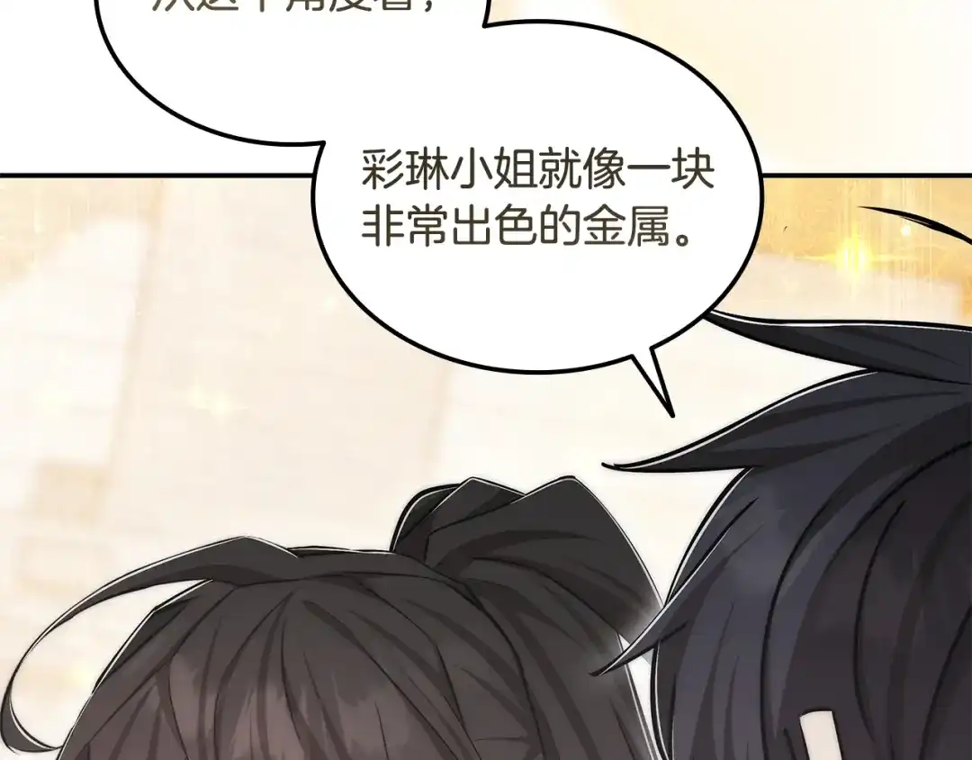 《一键三连后，我无敌了》第64话 特别课程 第115页