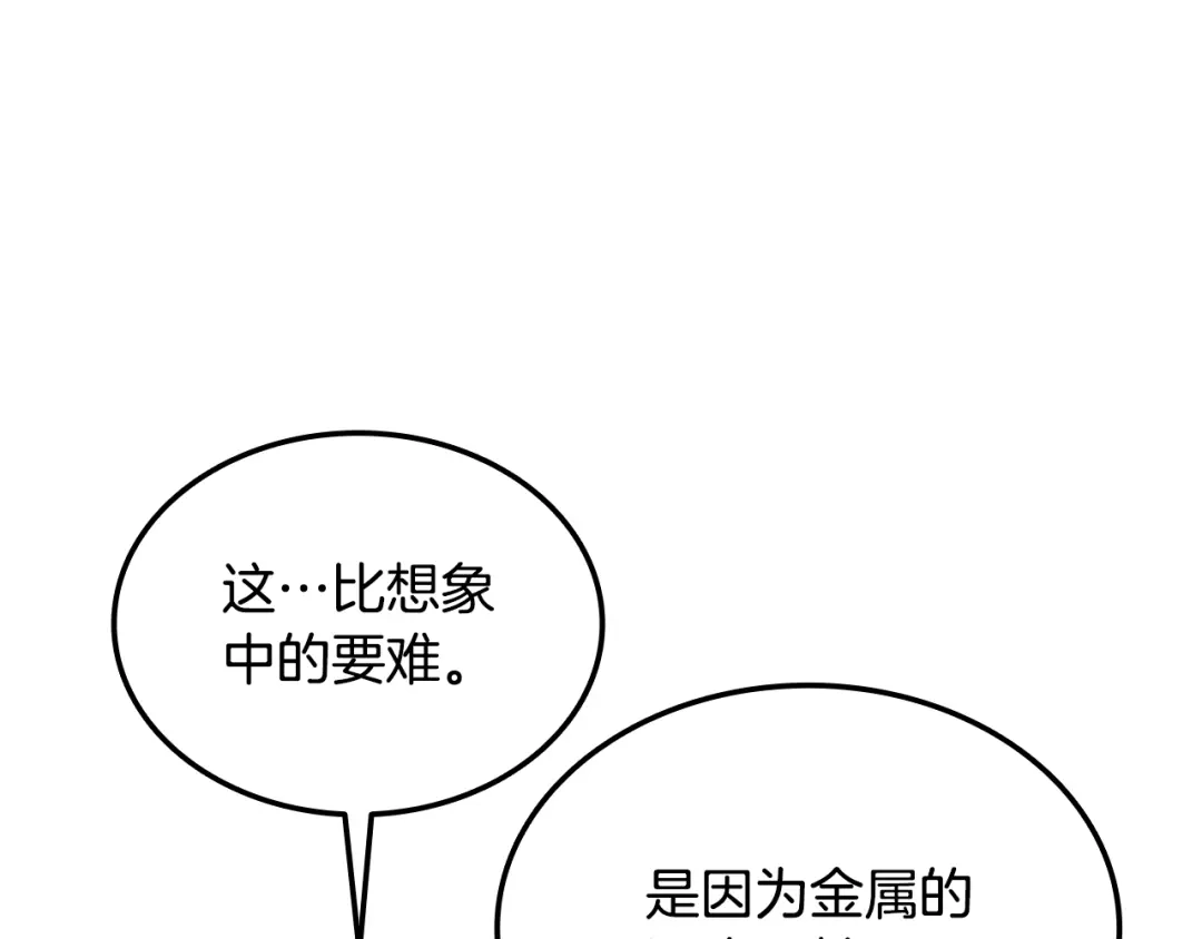 《一键三连后，我无敌了》第64话 特别课程 第86页