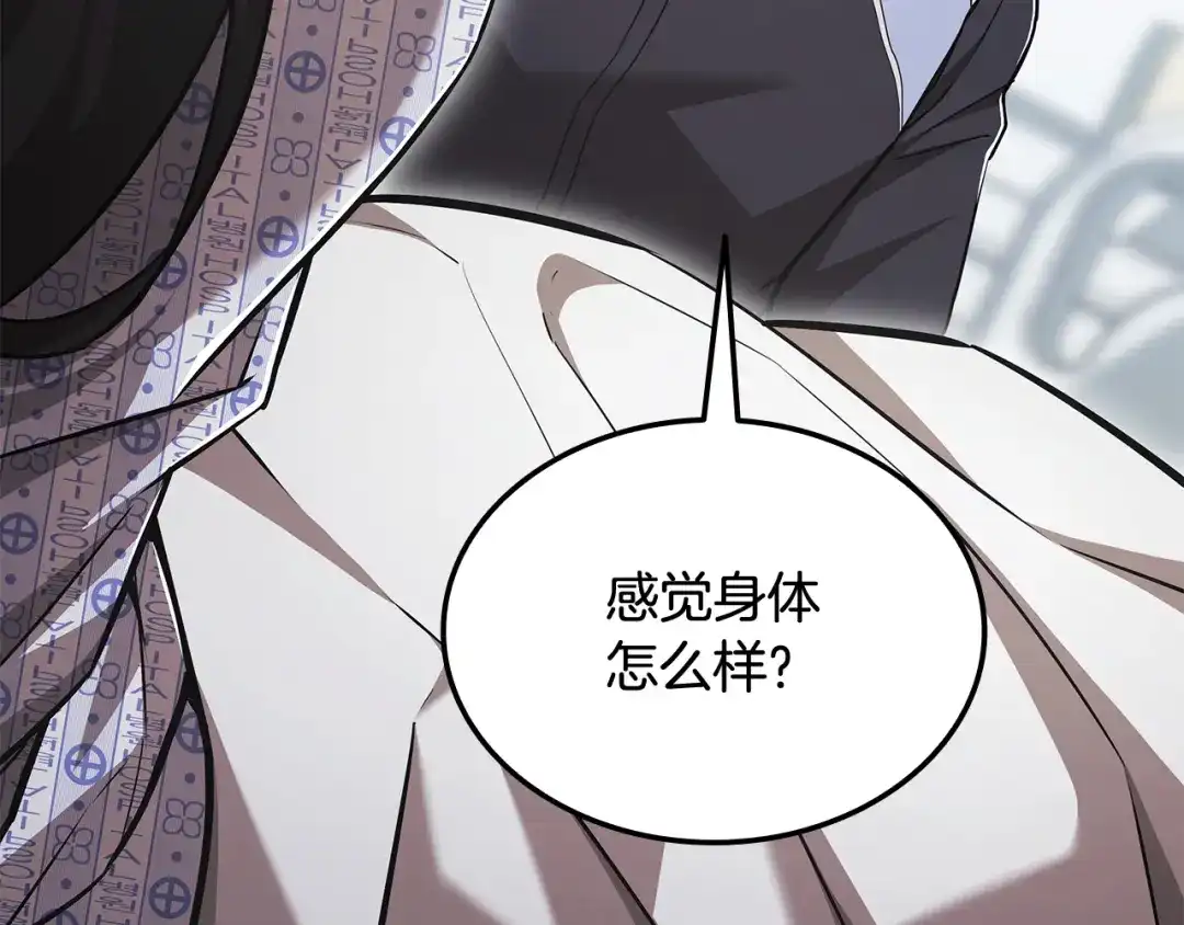 《一键三连后，我无敌了》第64话 特别课程 第26页