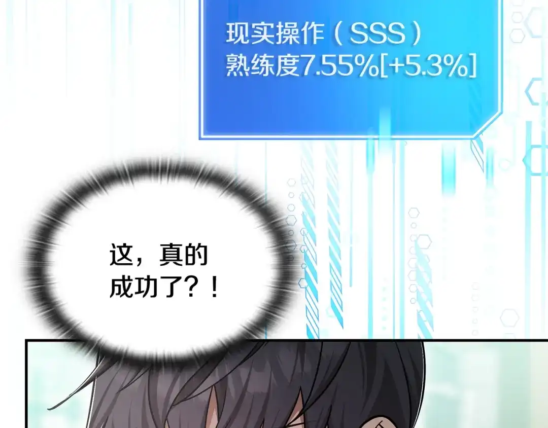 《一键三连后，我无敌了》第64话 特别课程 第222页