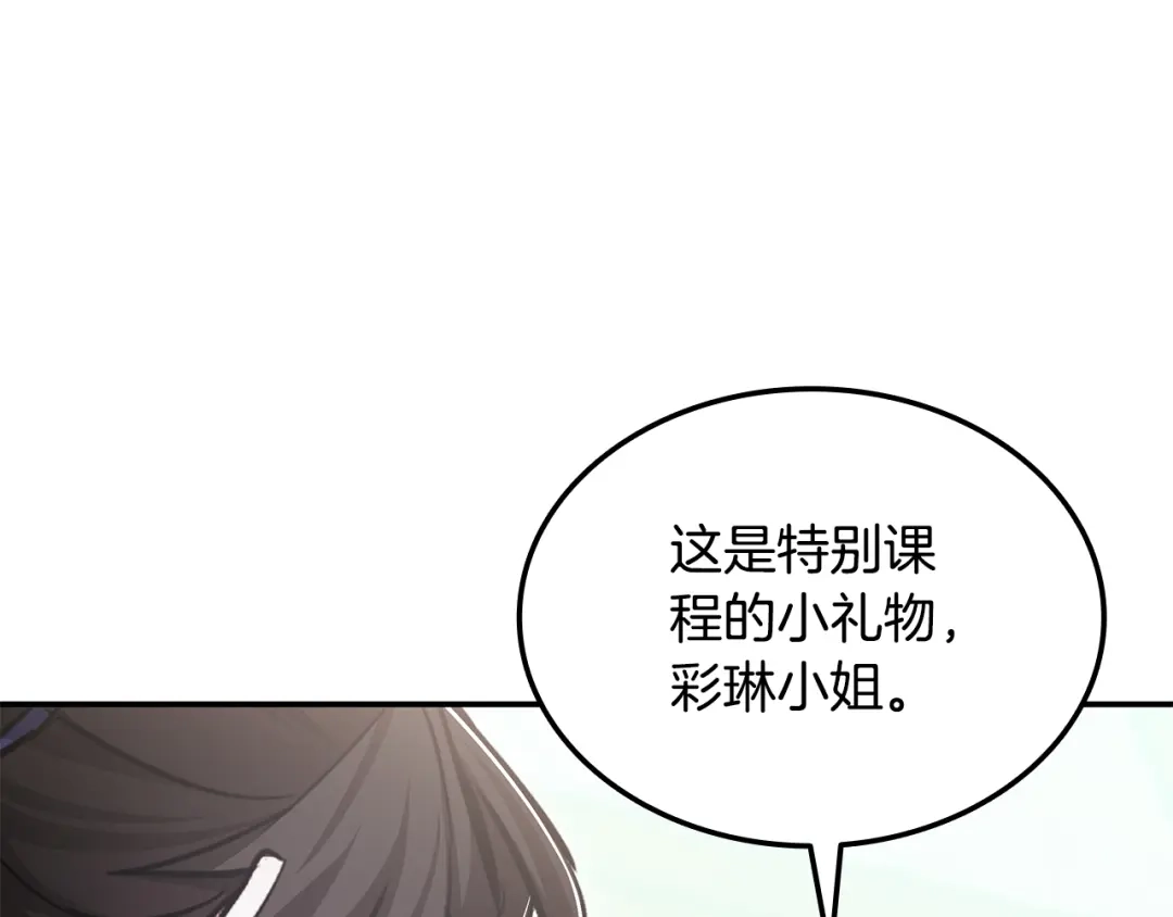 《一键三连后，我无敌了》第64话 特别课程 第182页