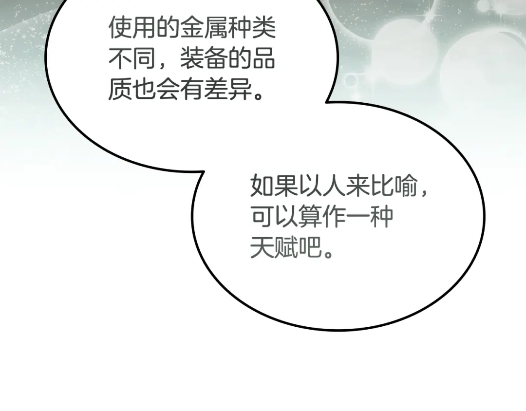《一键三连后，我无敌了》第64话 特别课程 第109页