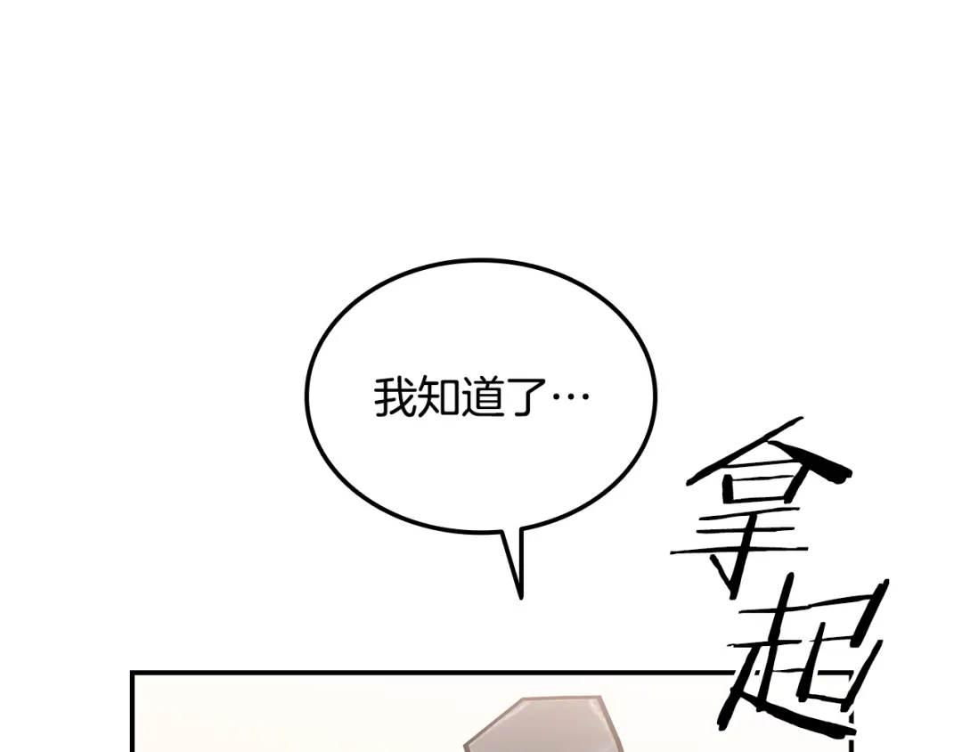 《一键三连后，我无敌了》第64话 特别课程 第77页