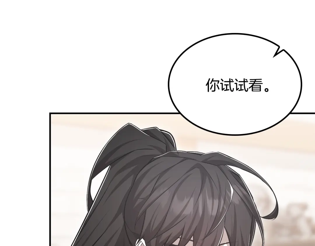 《一键三连后，我无敌了》第64话 特别课程 第185页