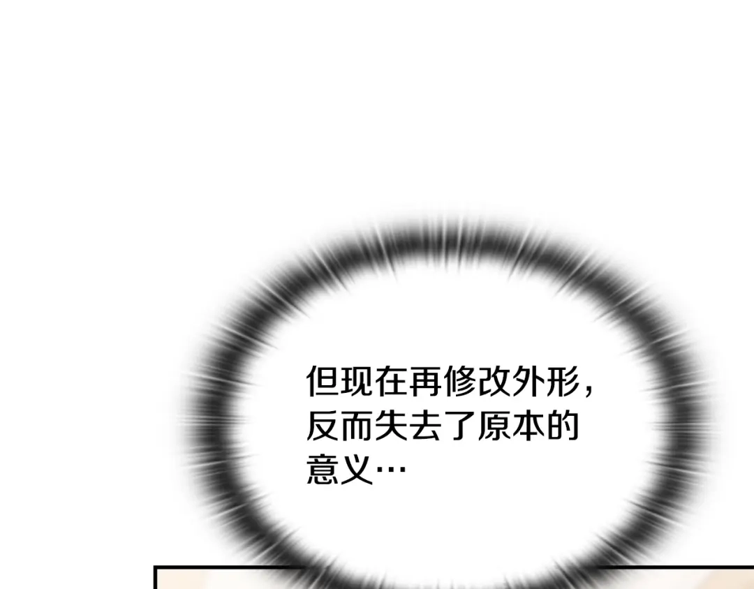 《一键三连后，我无敌了》第64话 特别课程 第198页
