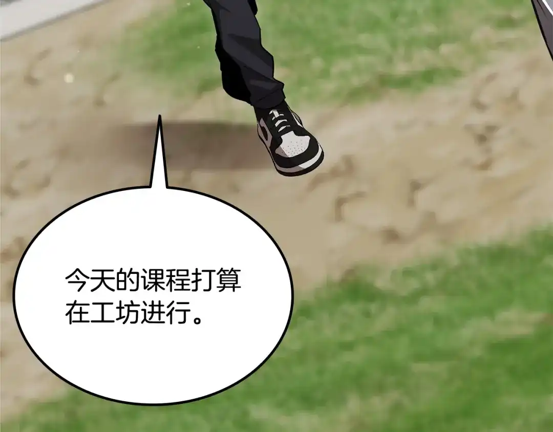 《一键三连后，我无敌了》第64话 特别课程 第59页