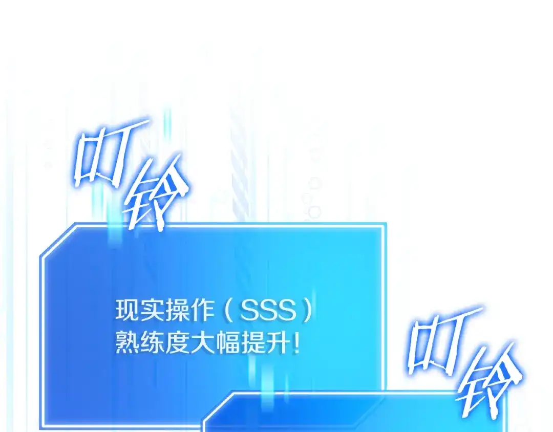 《一键三连后，我无敌了》第64话 特别课程 第221页
