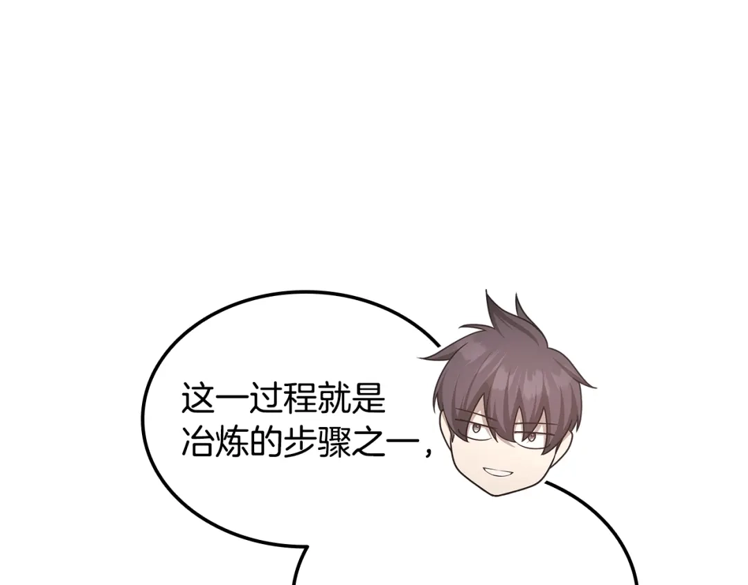 《一键三连后，我无敌了》第64话 特别课程 第73页